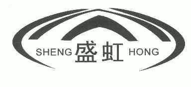 盛虹;sheng hong