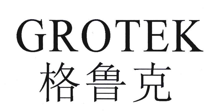 2004-10-25国际分类:第01类-化学原料商标申请人:北京格鲁克科技有限