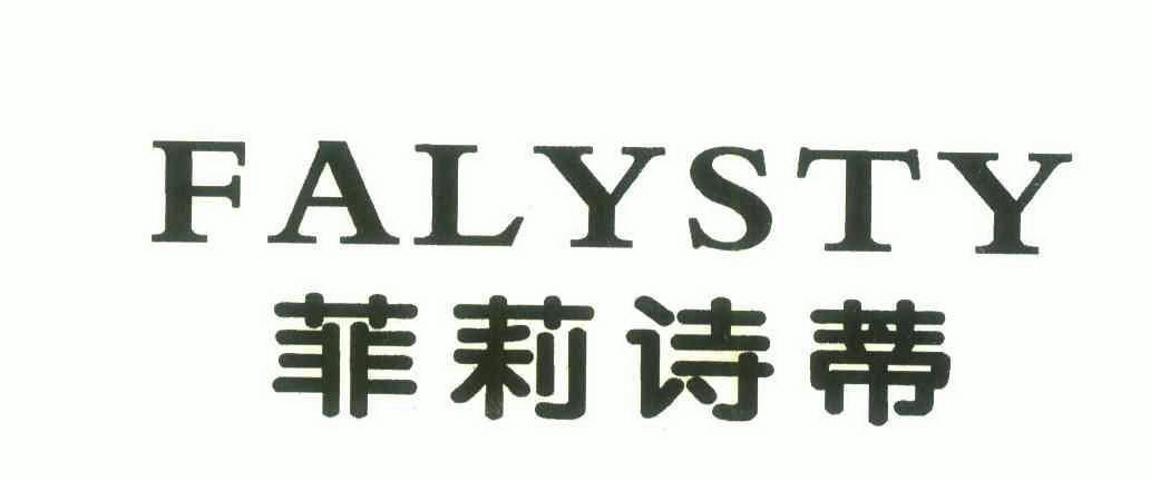 菲莉诗蒂;falysty