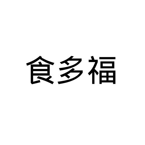 施多富 企业商标大全 商标信息查询 爱企查