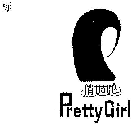 em>俏姑娘/em em>pretty/em em>girl/em>