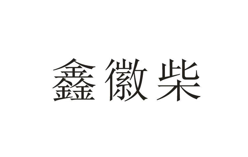 类-机械设备商标申请人:常州市苏迪扬国际贸易有限公司办理/代理机构