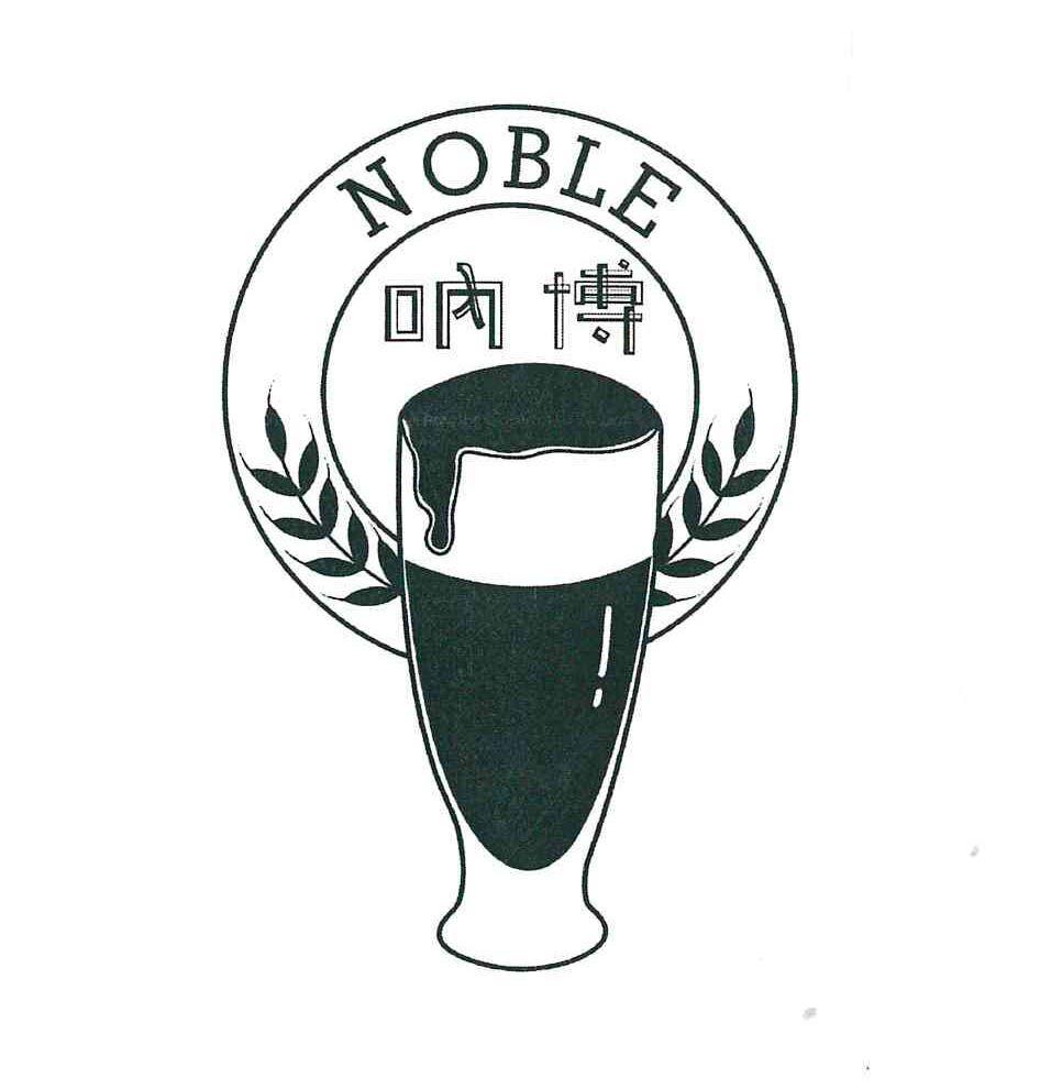 呐博noble