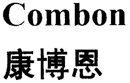 combon em>康博恩/em>