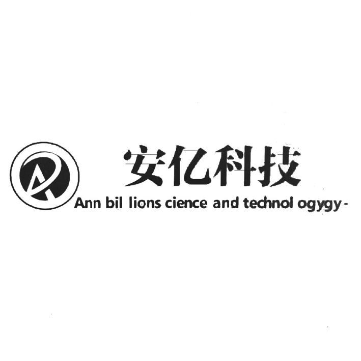 安亿科技 ann bil lions cience and technol ogygy