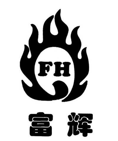 富辉 em>fh/em>