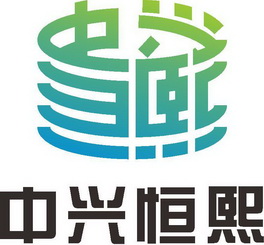 第40类-材料加工商标申请人:深圳市 中兴 恒熙环保有限公司办理/代理