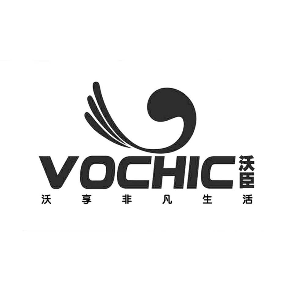 沃臣 沃享非凡生活 vochic