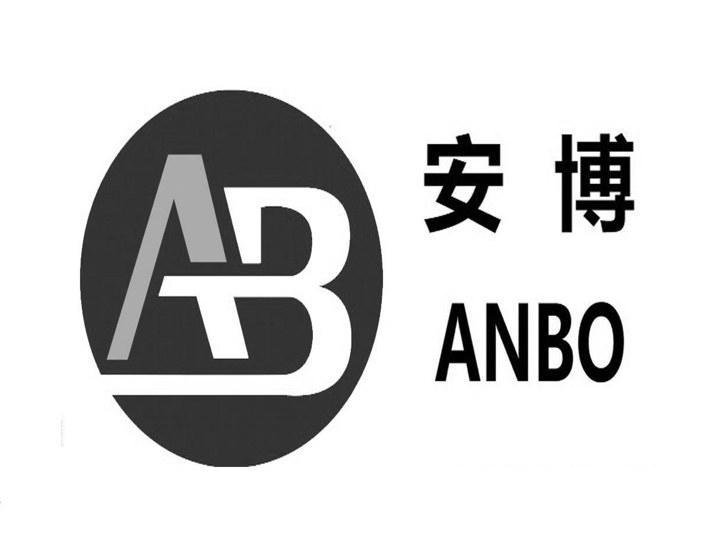 安波ab_企业商标大全_商标信息查询_爱企查