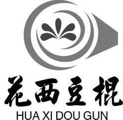 花西豆棍_企业商标大全_商标信息查询_爱企查