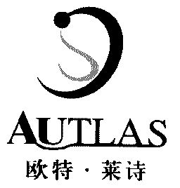 欧特莱诗autlas_企业商标大全_商标信息查询_爱企查