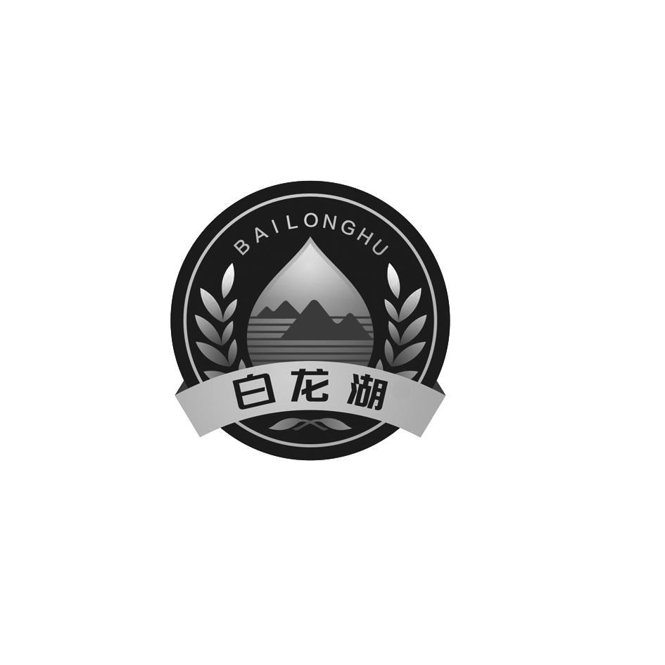em>白龙湖/em>