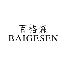 百戈仕 企业商标大全 商标信息查询 爱企查