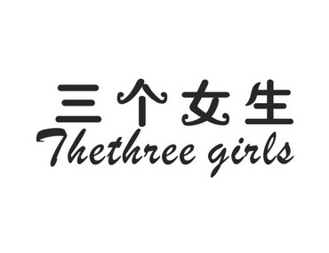 em>三/em em>个/em em>女生/em the em>three/em em>girls