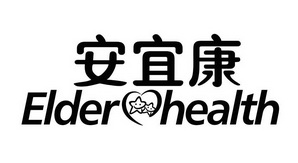 安宜康 em>elder/em em>health/em>