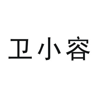 魏效荣_企业商标大全_商标信息查询_爱企查