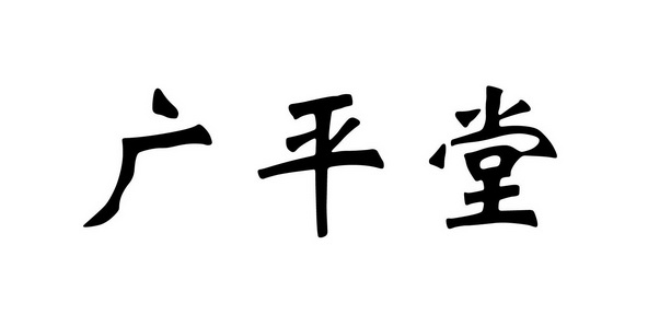 2019-11-01国际分类:第21类-厨房洁具商标申请人:程文庆办理/代理机构