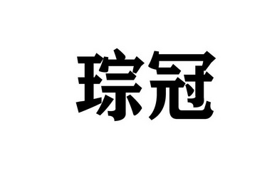 2020-07-06国际分类:第25类-服装鞋帽商标申请人:朱振源办理/代理机构