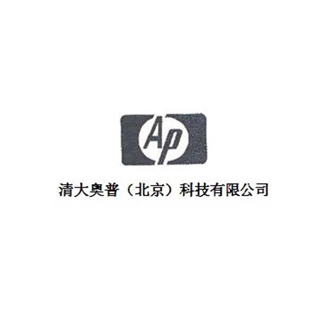 清 大 奥普 北京 科技 有限公司 ap注册公告