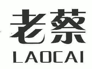 2009-04-10国际分类:第35类-广告销售商标申请人:苏州老蔡礼品超市商