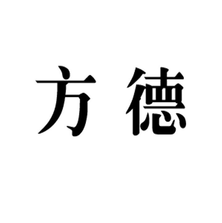 峰荟财智知识产权顾问有限责任公司申请人:中科方德软件有限公司国际