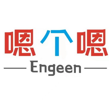 em>嗯/em>个 em>嗯/em>