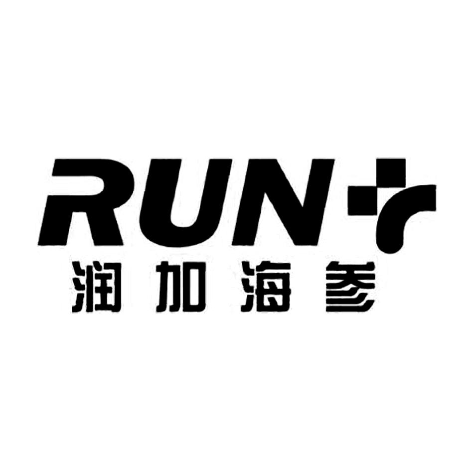 润加海参run_企业商标大全_商标信息查询_爱企查