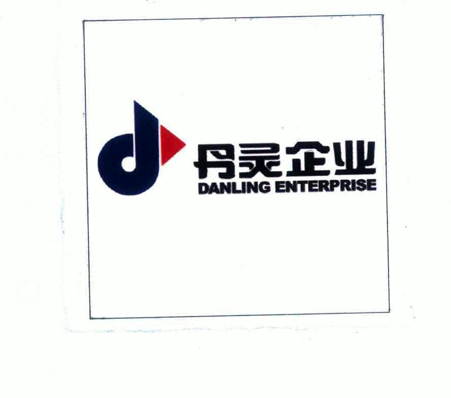 丹灵企业;danling enterprise