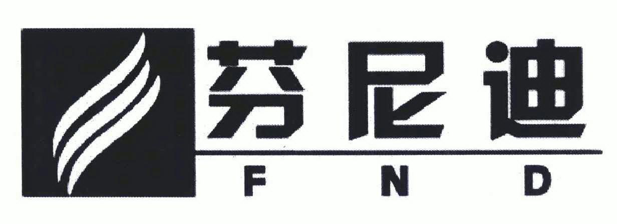 芬尼迪;fnd