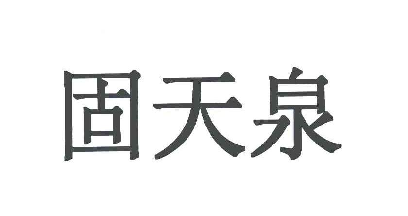 第05类-医药商标申请人:江苏康缘药业股份有限公司办理/代理机构