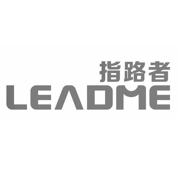 指路者 em>lead/em em>me/em>