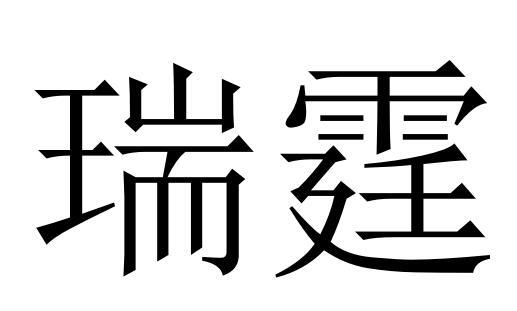 睿坛 企业商标大全 商标信息查询 爱企查