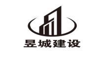 昱城建设