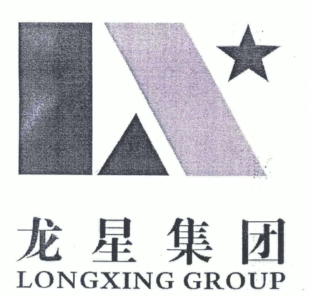 em>龙星/em>集团 em>longxing/em>group