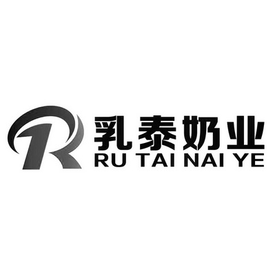 r乳泰奶业 企业商标大全 商标信息查询 爱企查