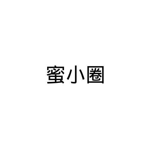 蜜小圈