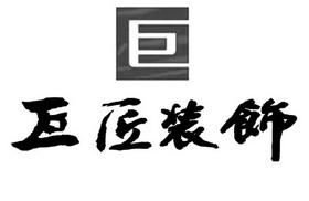 2017-07-21国际分类:第09类-科学仪器商标申请人:北京巨匠装饰设计