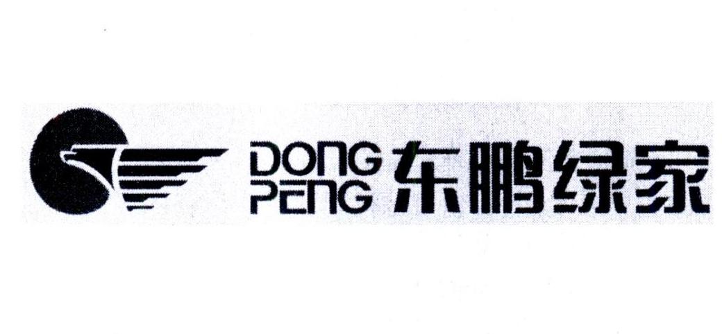东鹏绿家dongpeng_企业商标大全_商标信息查询_爱企查