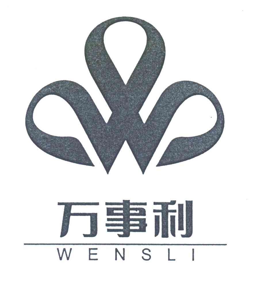  em>万事利 /em>; em>wensli /em>