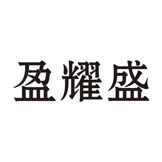 广州朗佰商贸有限公司办理/代理机构:北京博鳌纵横网络科技有限公司盈