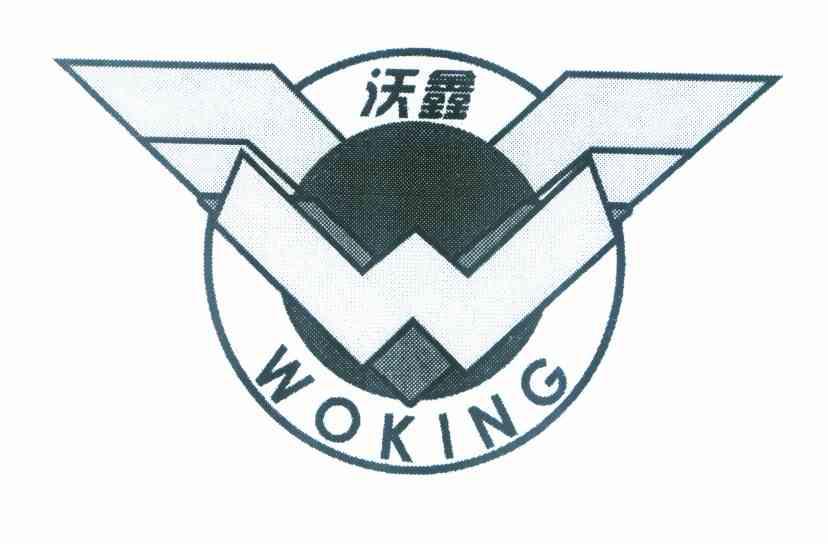 沃鑫w woking