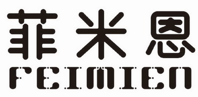 妃芈迩_企业商标大全_商标信息查询_爱企查