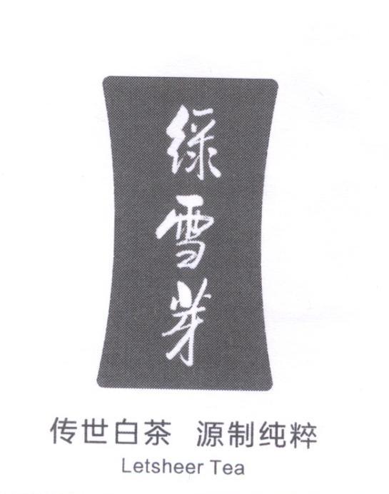 letsheer tea,sheertights 绿雪芽 传世白茶 源制纯粹 em>let /em> em>sheer /em> tea