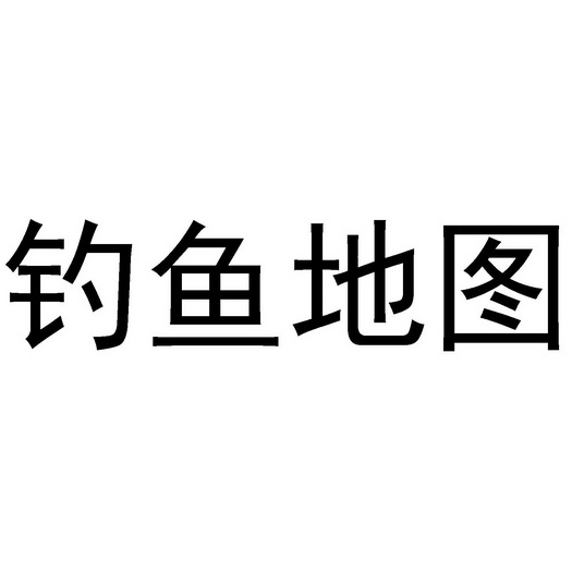 em>钓鱼/em em>地图/em>