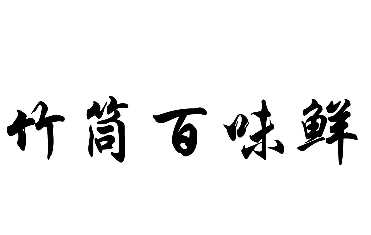 第43类-餐饮住宿商标申请人:东方冠壹(北京)餐饮管理有限公司办理