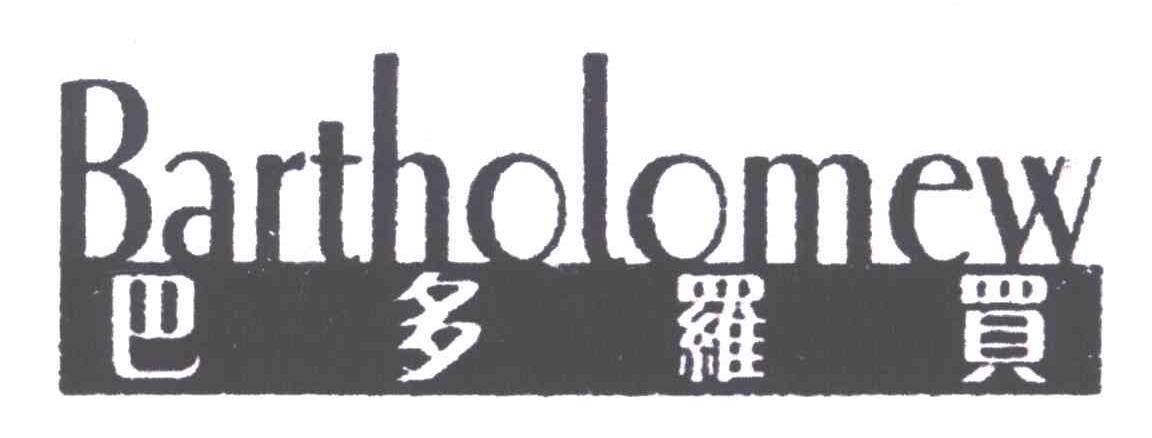 巴多罗买;bartholomew