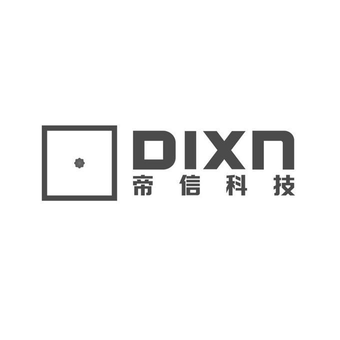 帝信科技dixn_企业商标大全_商标信息查询_爱企查