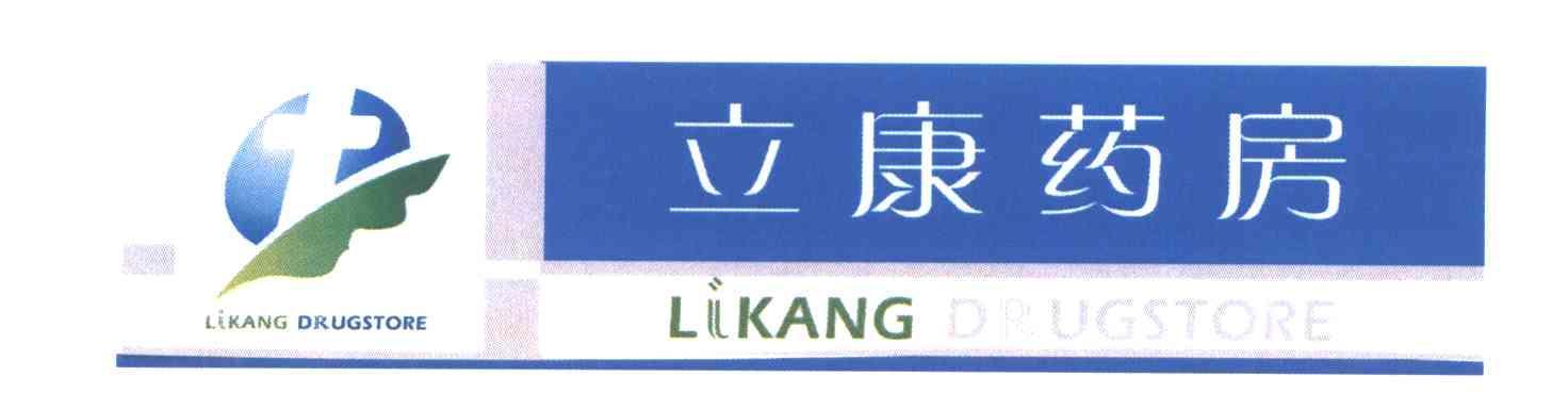 06国际分类:第35类-广告销售商标申请人:昆明立康药房办理/代理机构