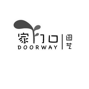 em>家门口/em em>园艺/em em>doorway/em>