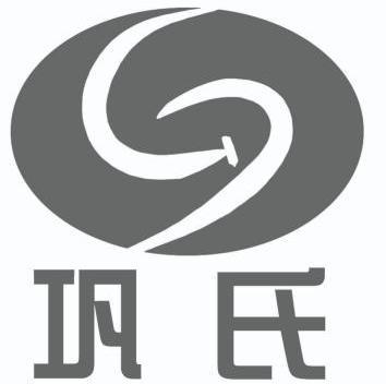 巩氏